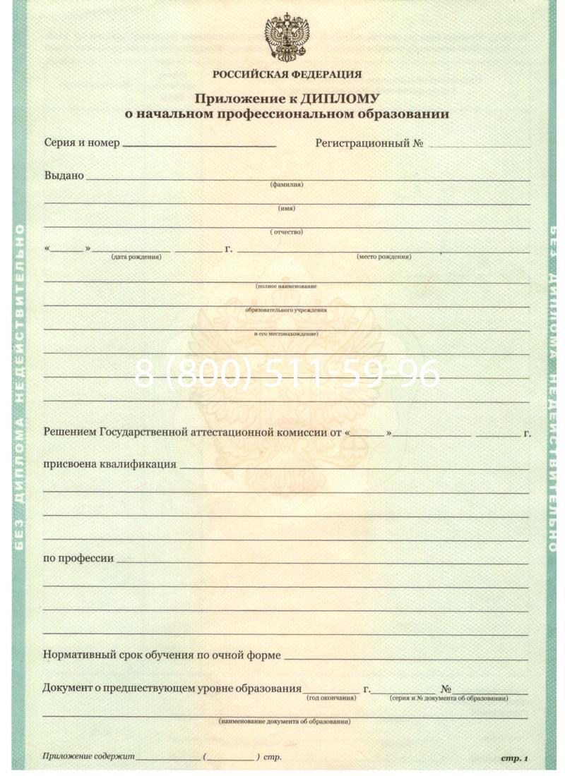 Заказать Диплом училища 2010 год в Череповце Заказать Диплом училища 2010 год в Череповце