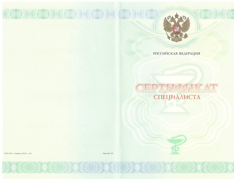 Купить Медицинский сертификат специалиста в Череповце Купить Медицинский сертификат специалиста в Череповце