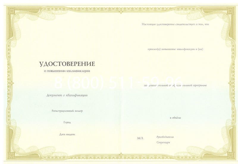 Купить Удостоверение о повышении квалификации в Череповце Купить Удостоверение о повышении квалификации в Череповце