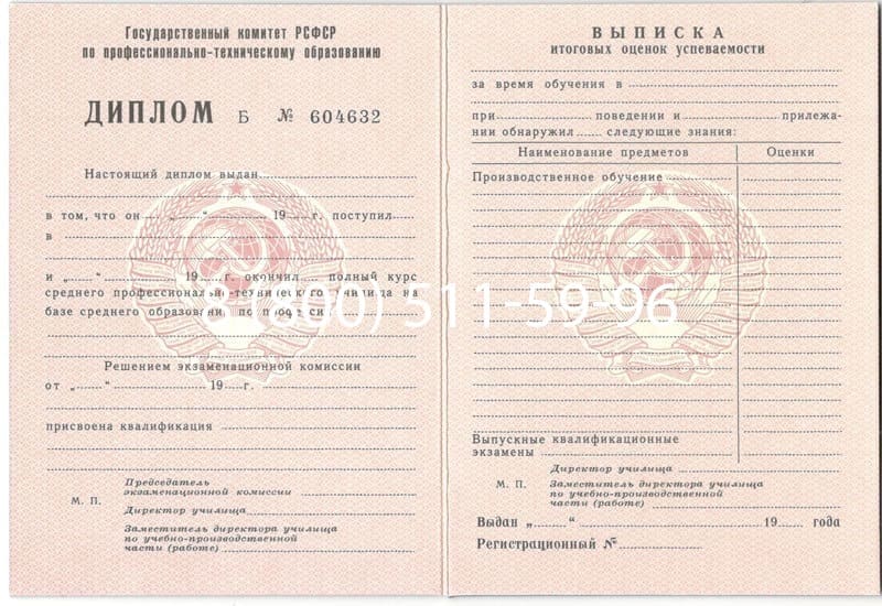 Купить Диплом о начальном образовании CCCР в Череповце Купить Диплом о начальном образовании CCCР в Череповце